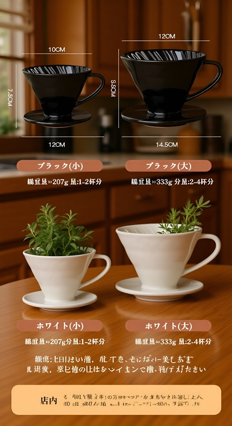 手淹れコーヒー用セラミックフィルターカップの使用イメージ