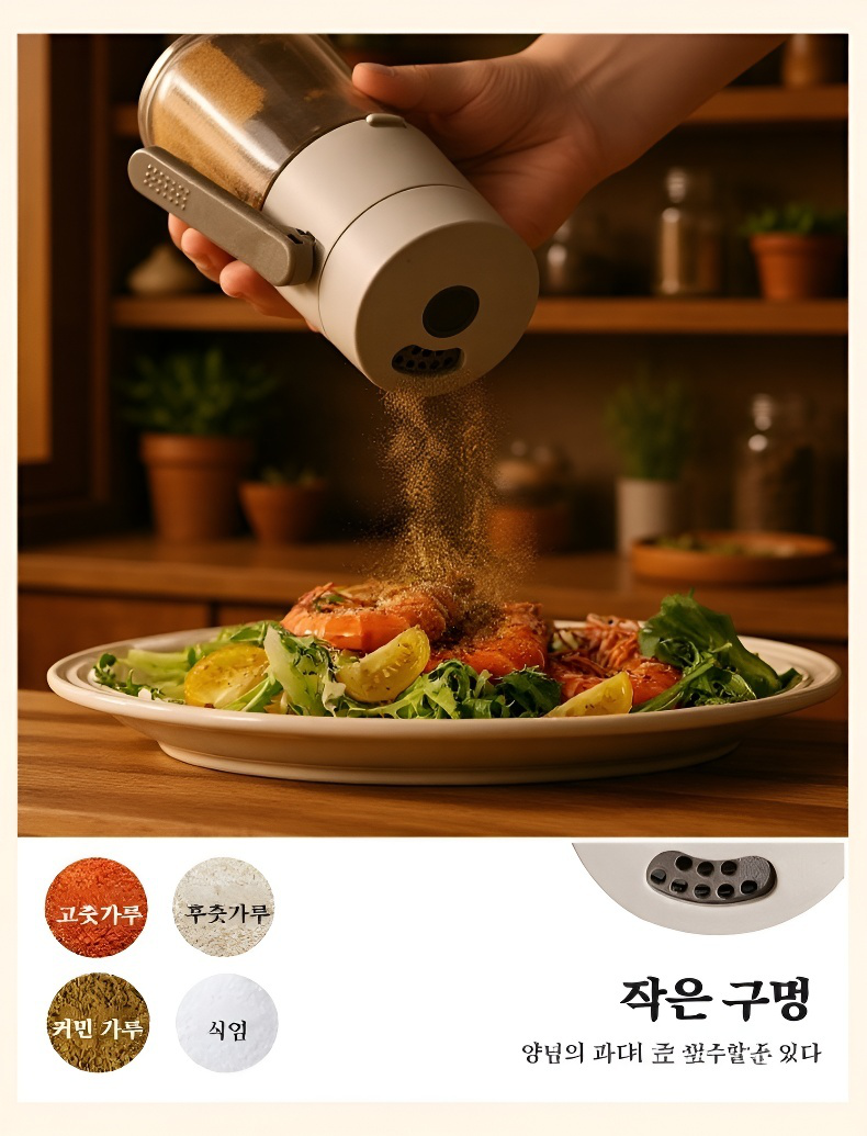 간편 계량 기능이 있는 조미료통