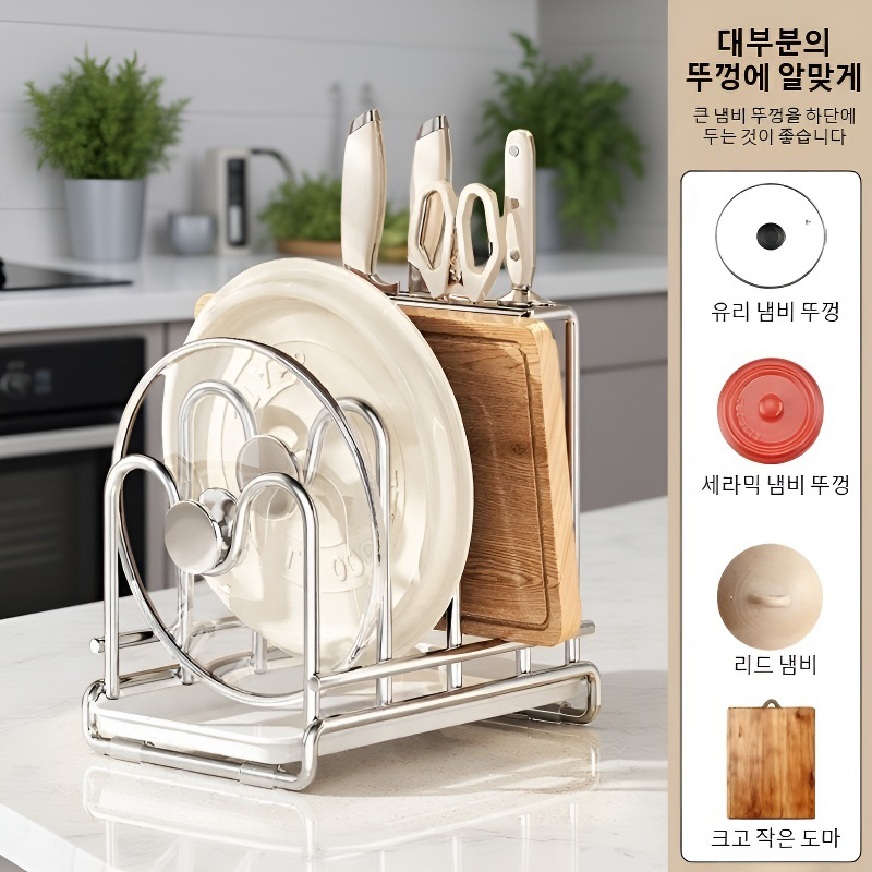 주방 다용도 수납선반 주방선반 스텐 도마 놓기 도마칼 수납선반