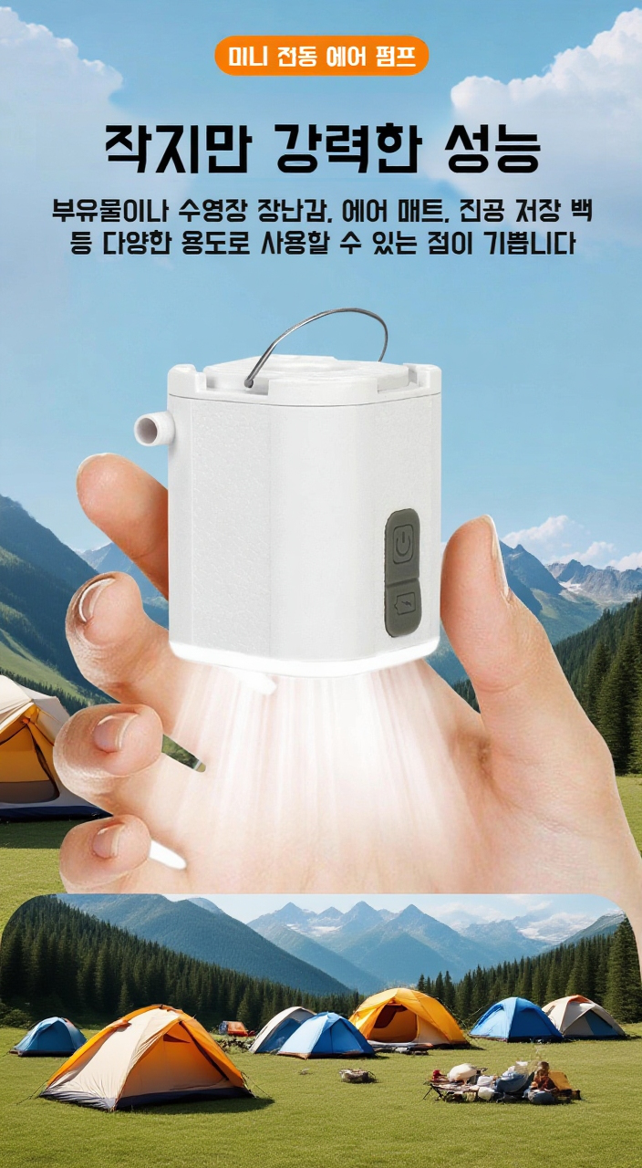 캠핑에서 사용하는 미니 에어펌프와 조명