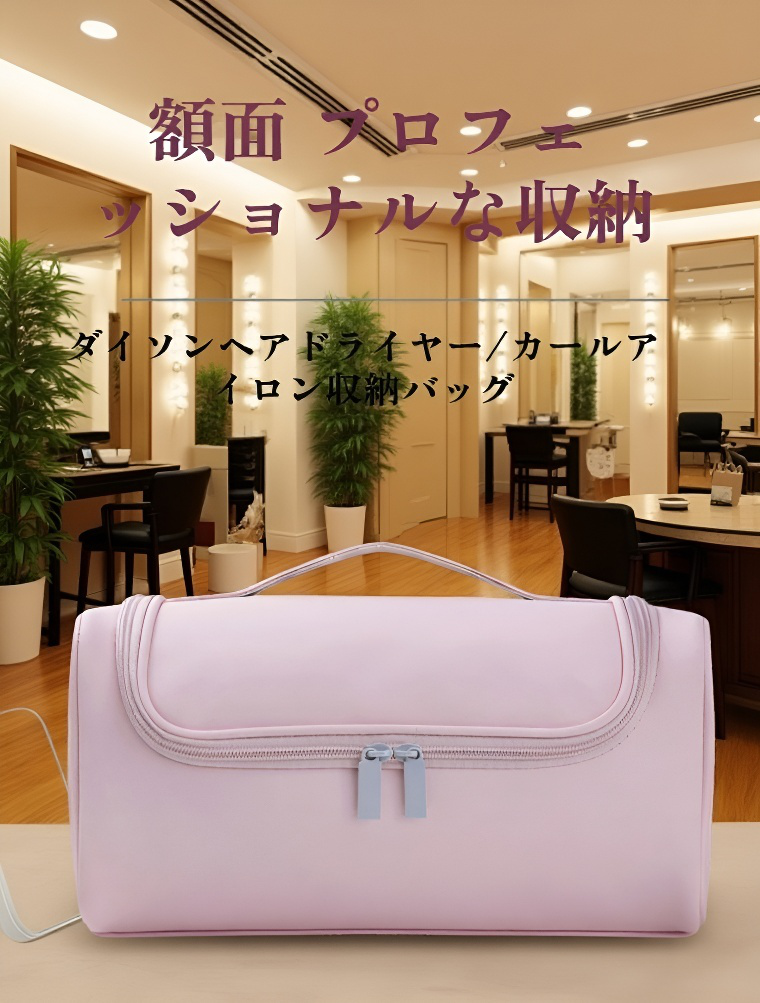 ポータブルヘアドライヤー収納ポーチの外観