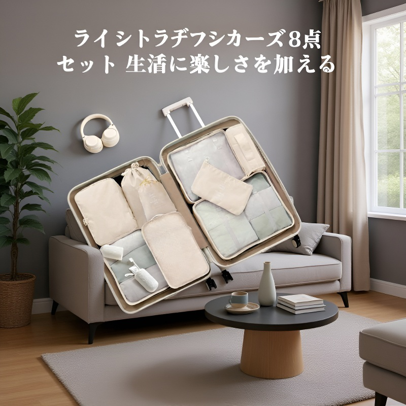 旅行用8点セット収納バッグ 出張衣類整理バッグ