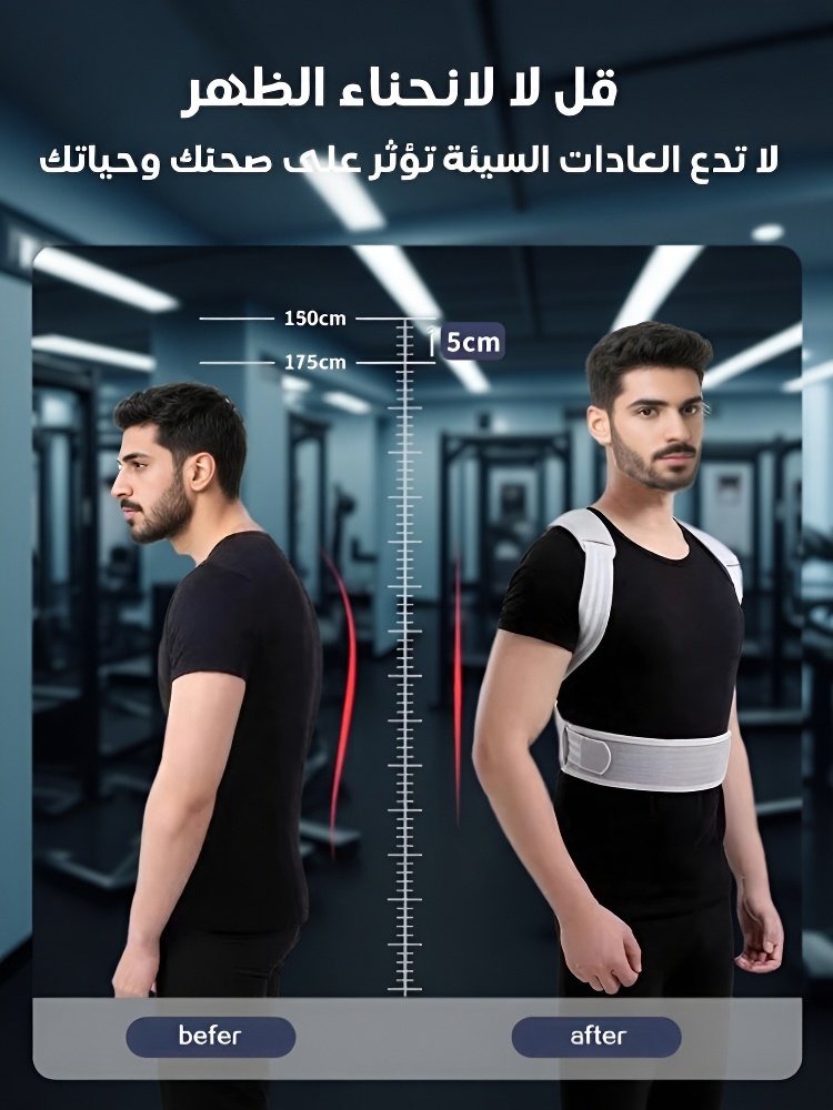 أداة تصحيح الظهر المحدب غير المرئي