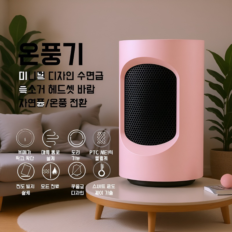 가정용 미니 온풍기, 탁상용 속열 전기히터
