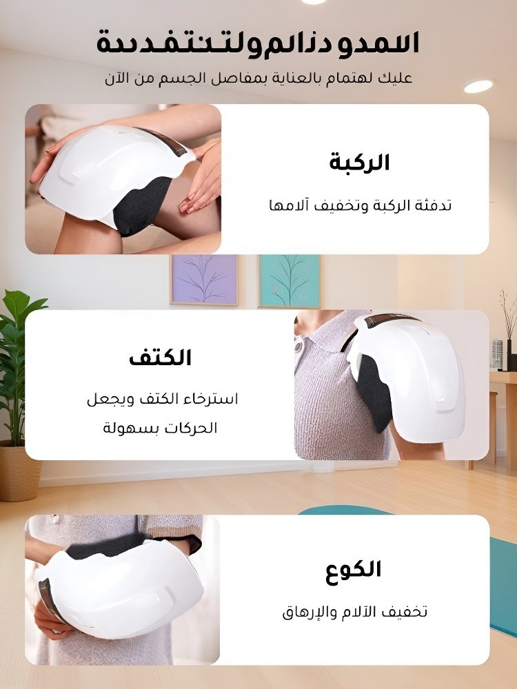 مدلك الركبة الألماني المتعدد الوظائف بوظيفة الكمادة الساخنة