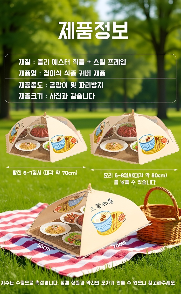 모기 방지 기능이 적용된 식탁 덮개