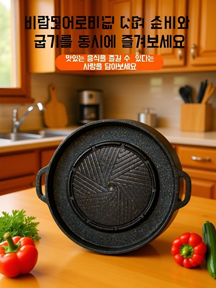 한방석 비접착 전골구이 일체팬