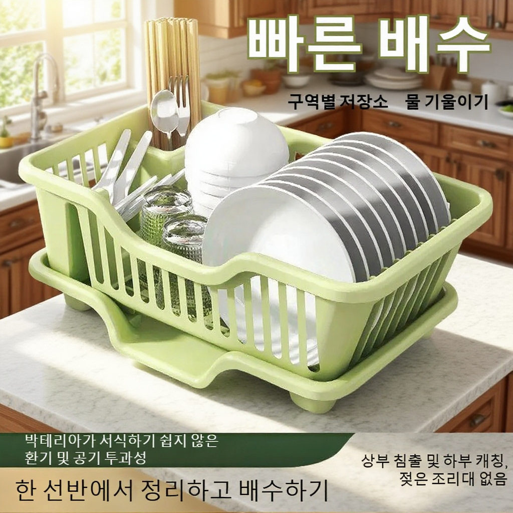 다용도 주방 물빠짐 그릇 선반