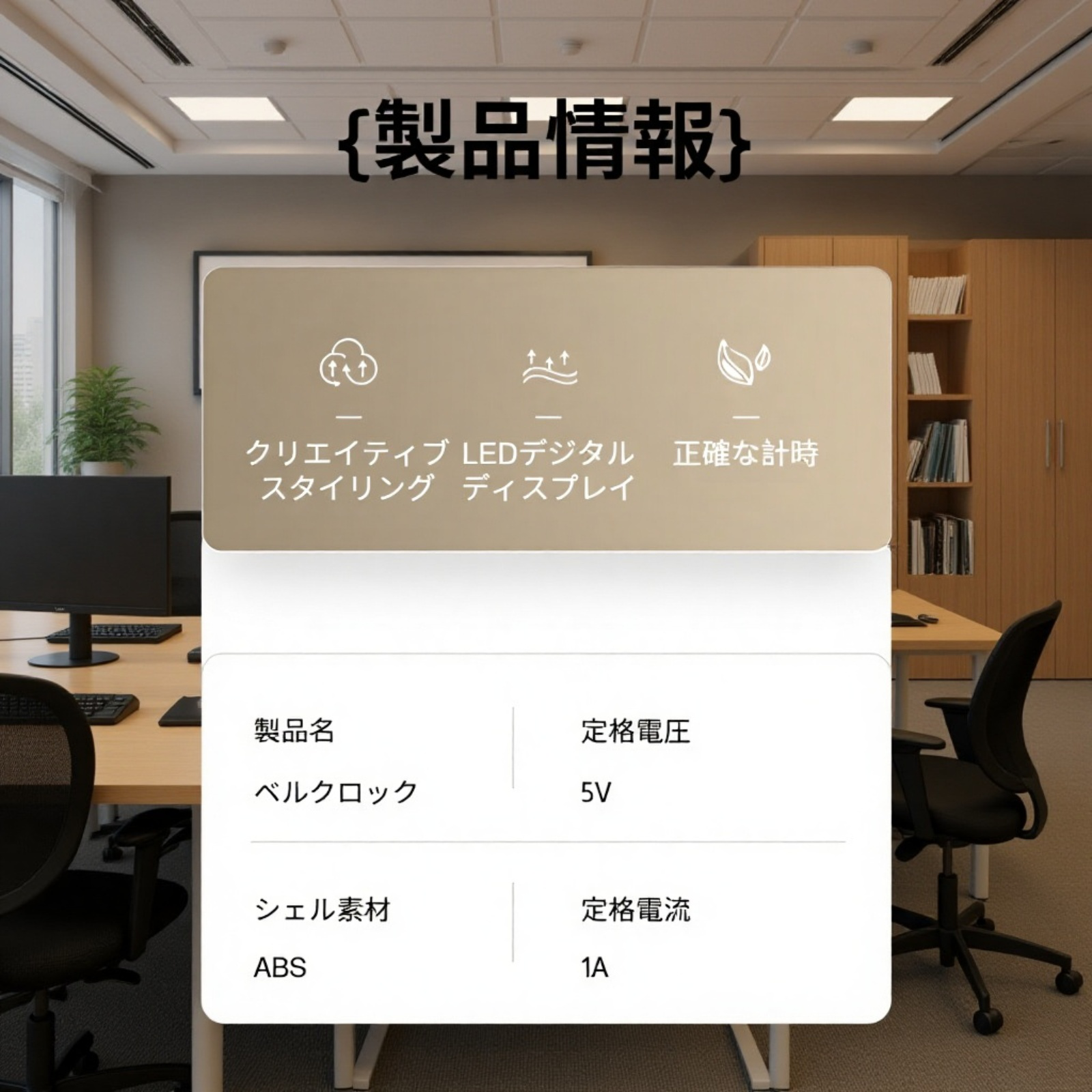 大音量アラーム付きLED時計の使用例