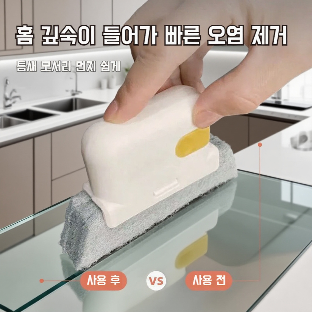  이중 기능 분리형 창틀 청소 브러쉬