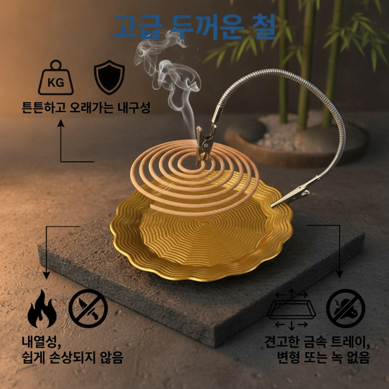 탈부착 집게 철제 모기향 트레이