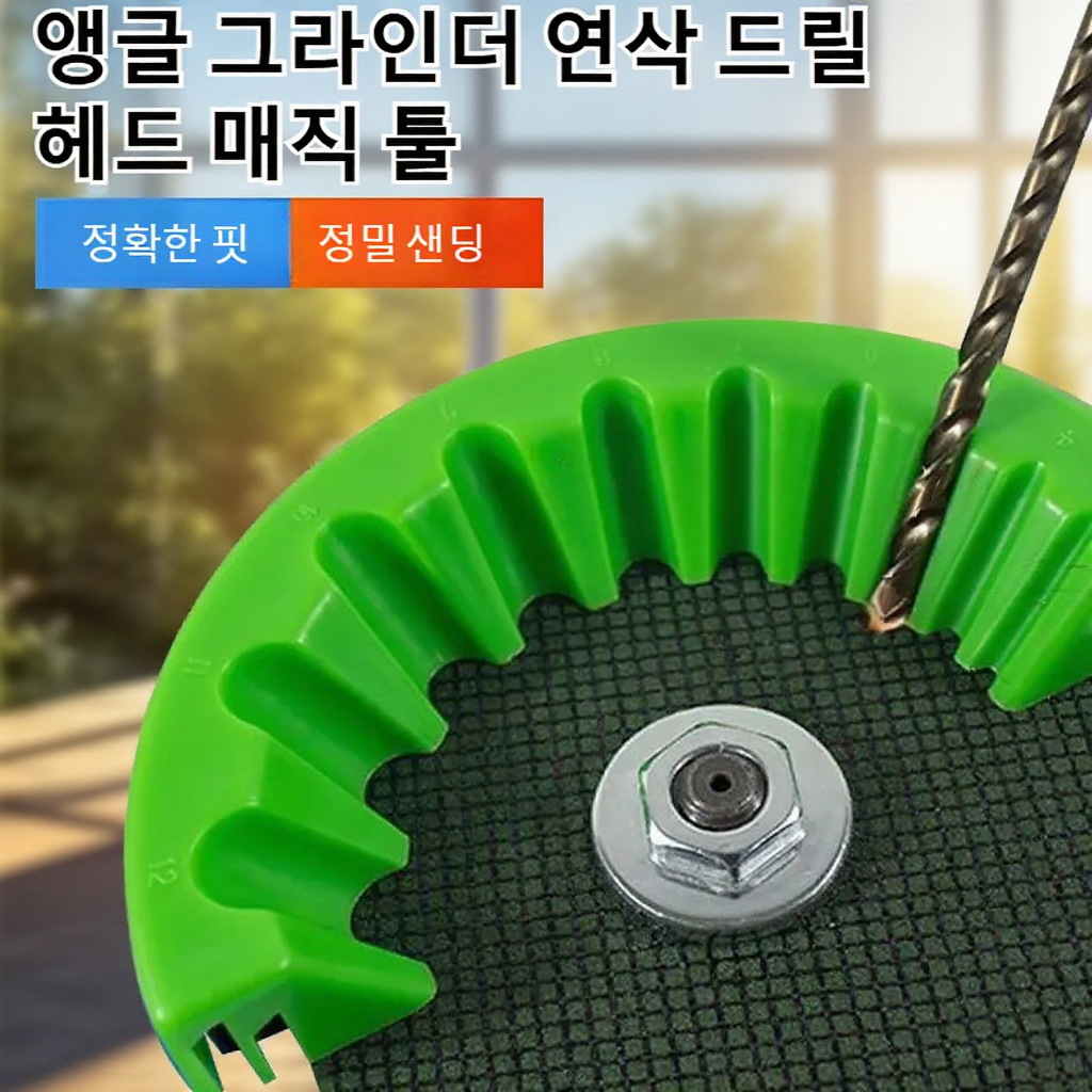 드릴 비트 연마기 각도 그라인더용