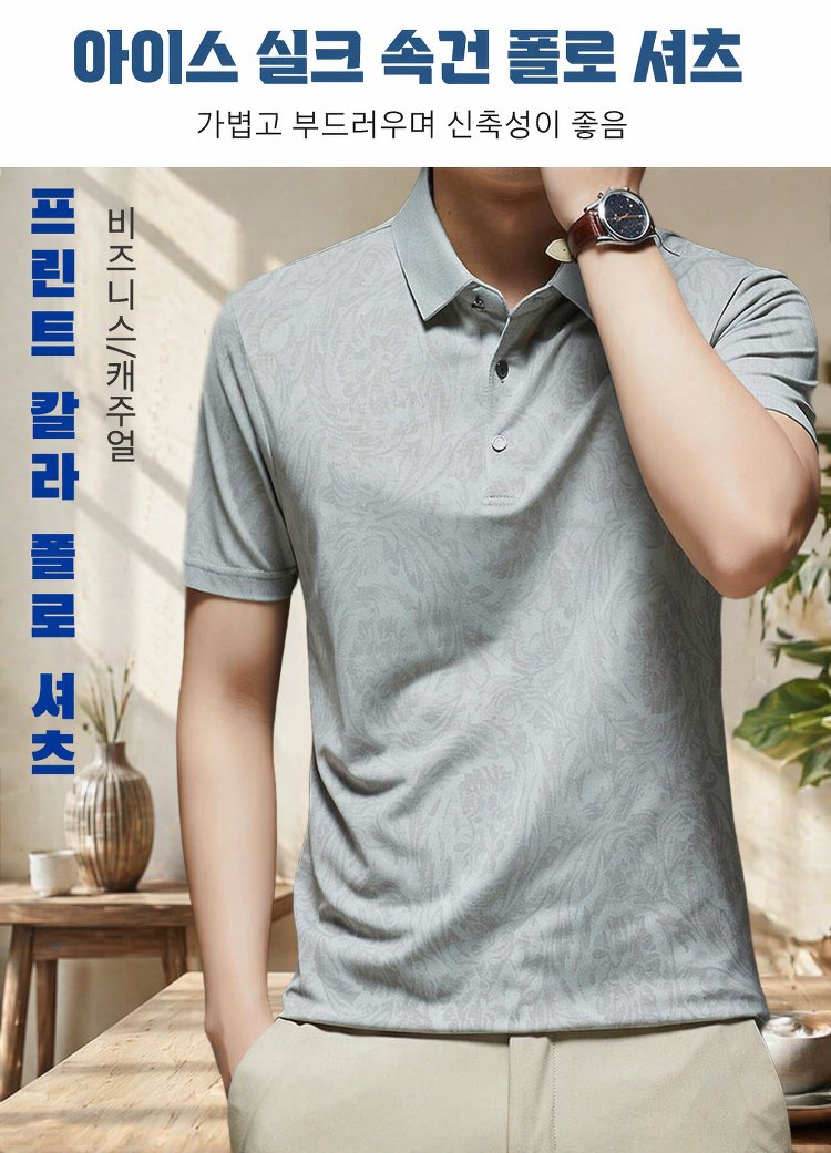 남성용 주름 방지 아이스 실크 폴로 셔츠 전체 이미지