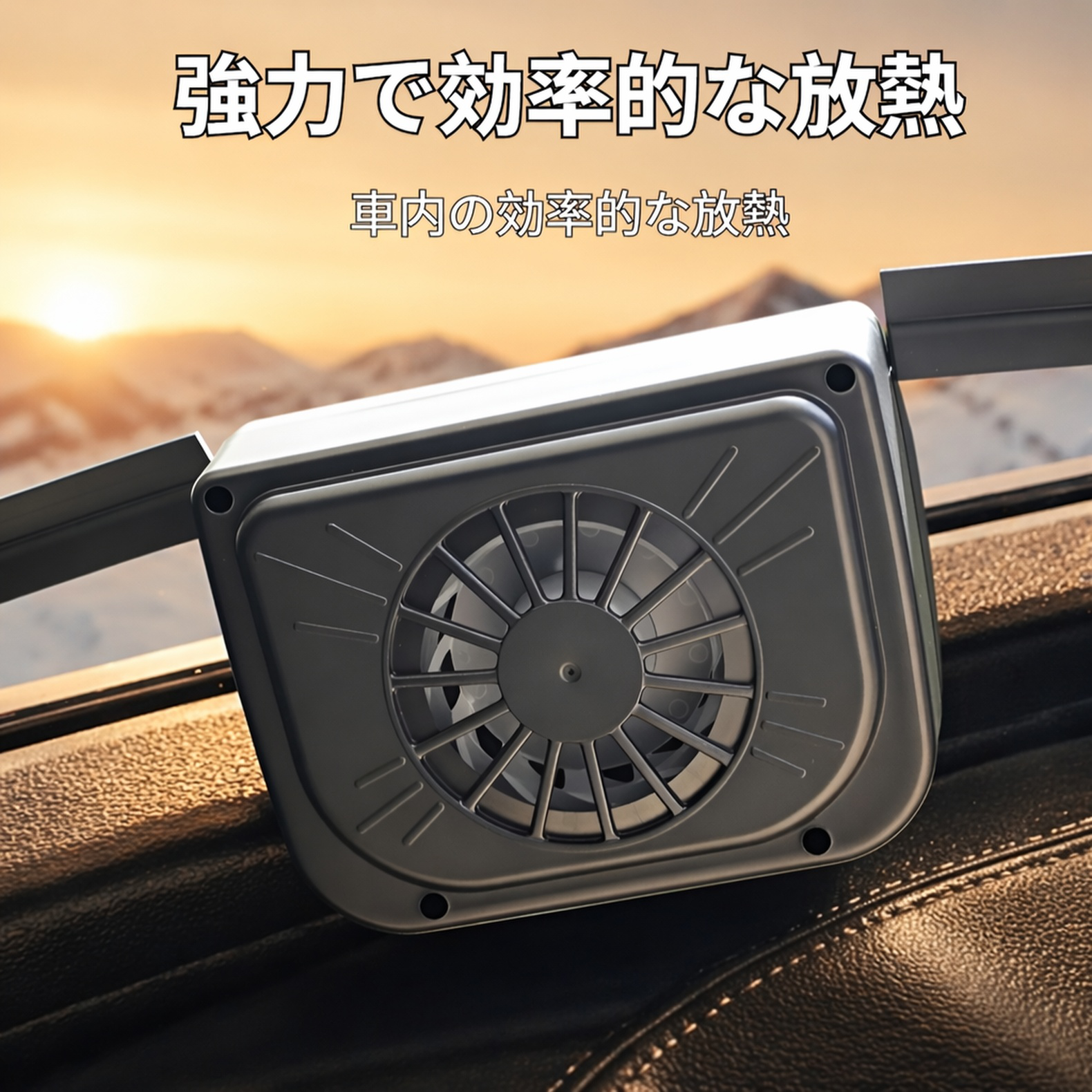 車載用エアサーキュレーター換気扇