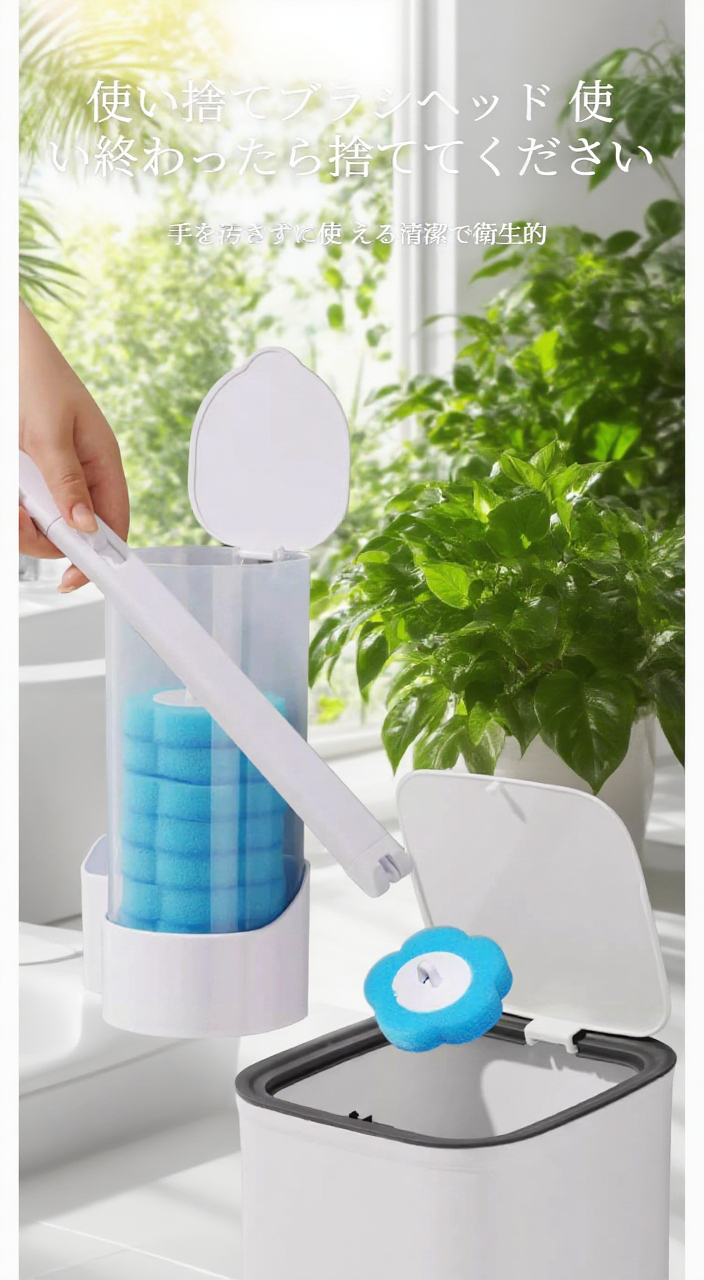 手が汚れない清潔なトイレブラシ