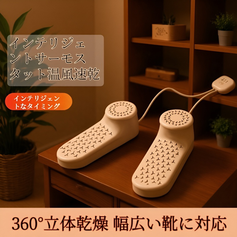 家庭用靴の消臭・乾燥スマートタイマー付き折りたたみ式靴乾燥機