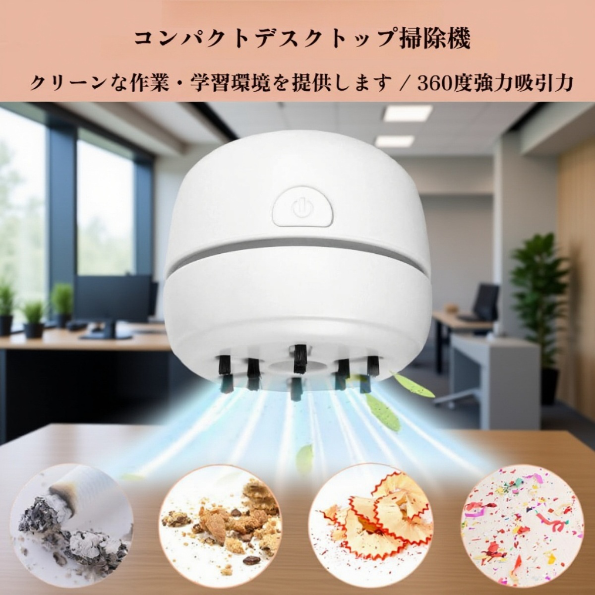 デスク用ミニ掃除機