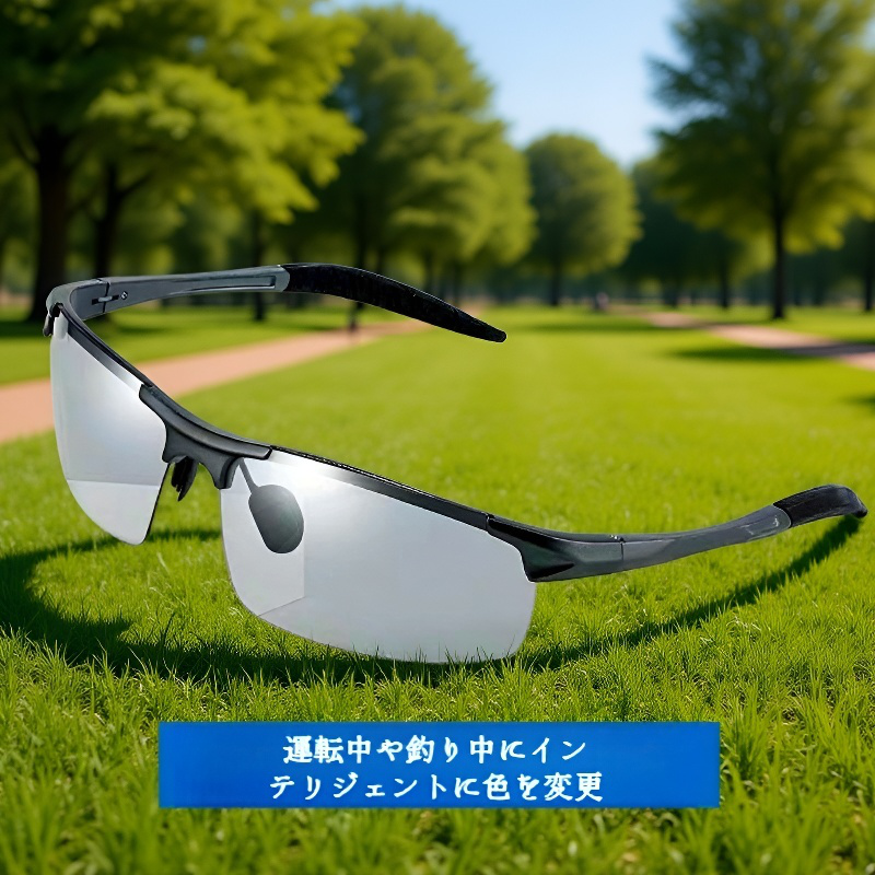 変色偏光サングラス