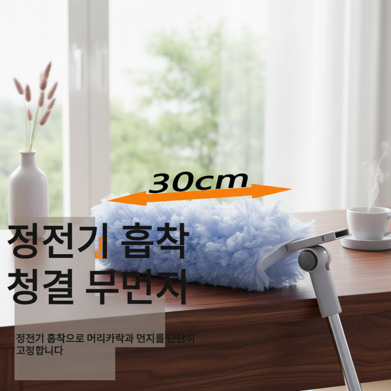 신축성 닭털 먼지떨이 일회용 정전기 흡착 천장 먼지 청소 도구