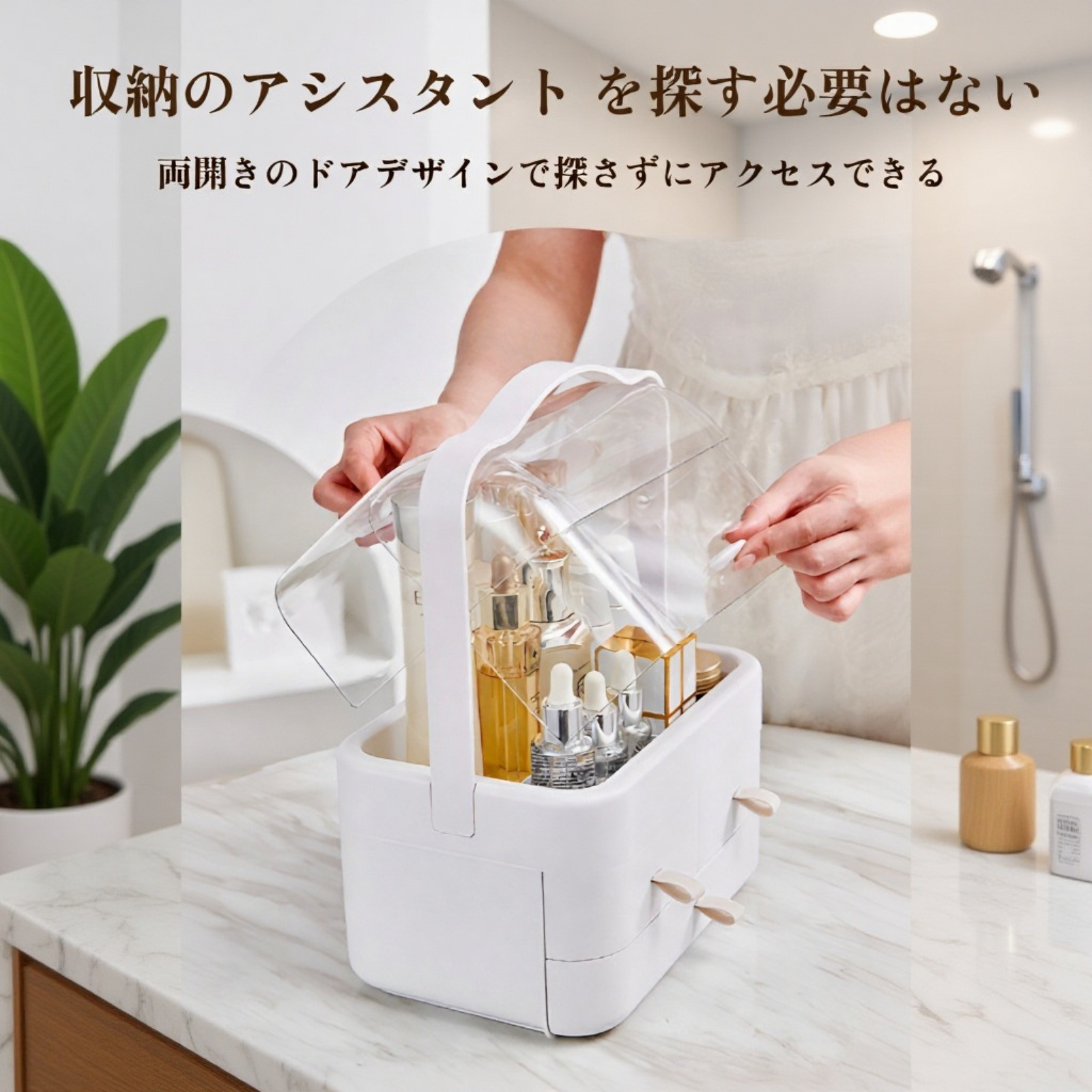 大容量コスメ収納ボックス・スキンケア用品ラック