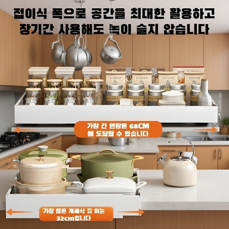 서랍형 펀치프리 수납선반 냄비수납선반 신축성 미끄럼선반 조미료수납선반