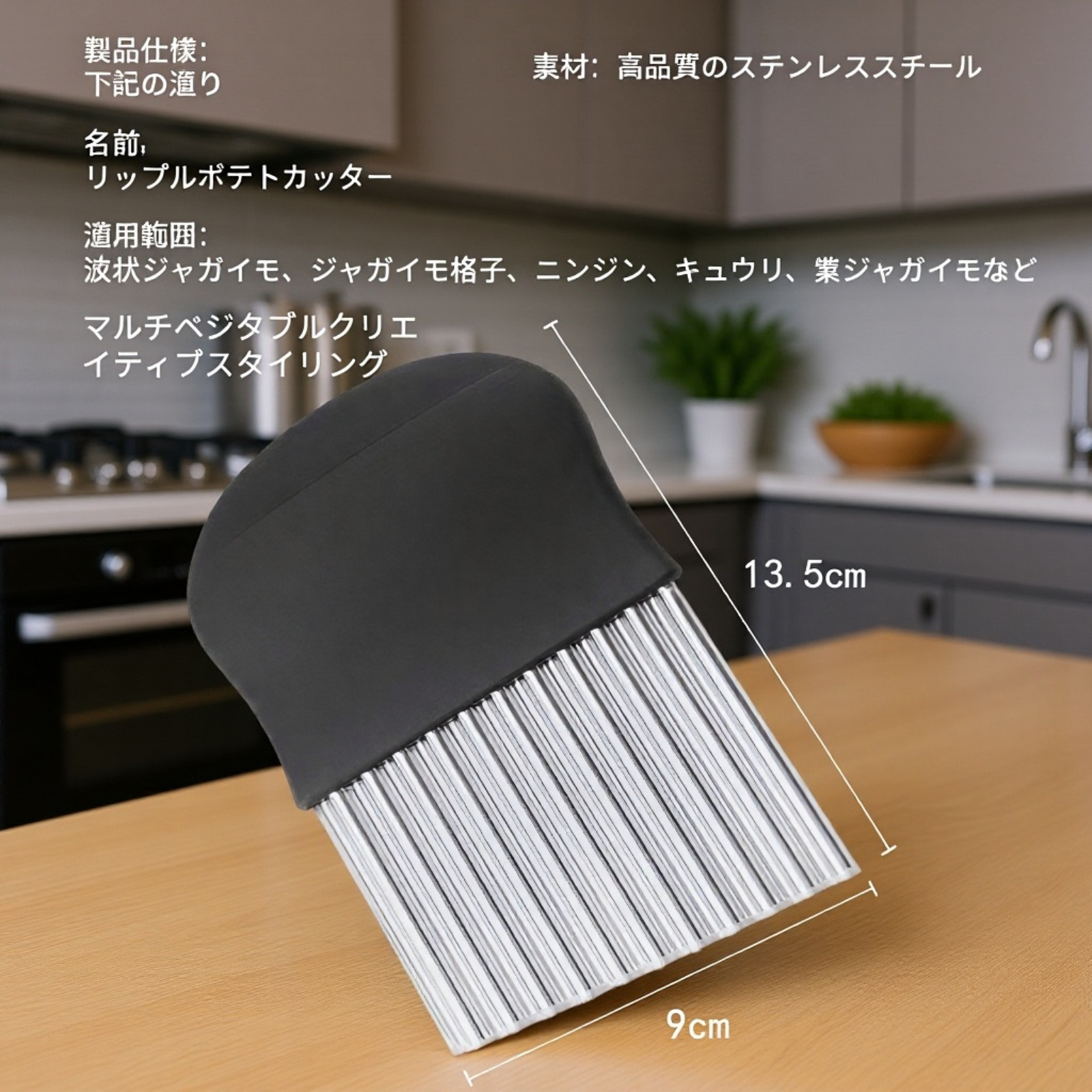 波型カッター ステンレス製 ポテトウェーブカッター