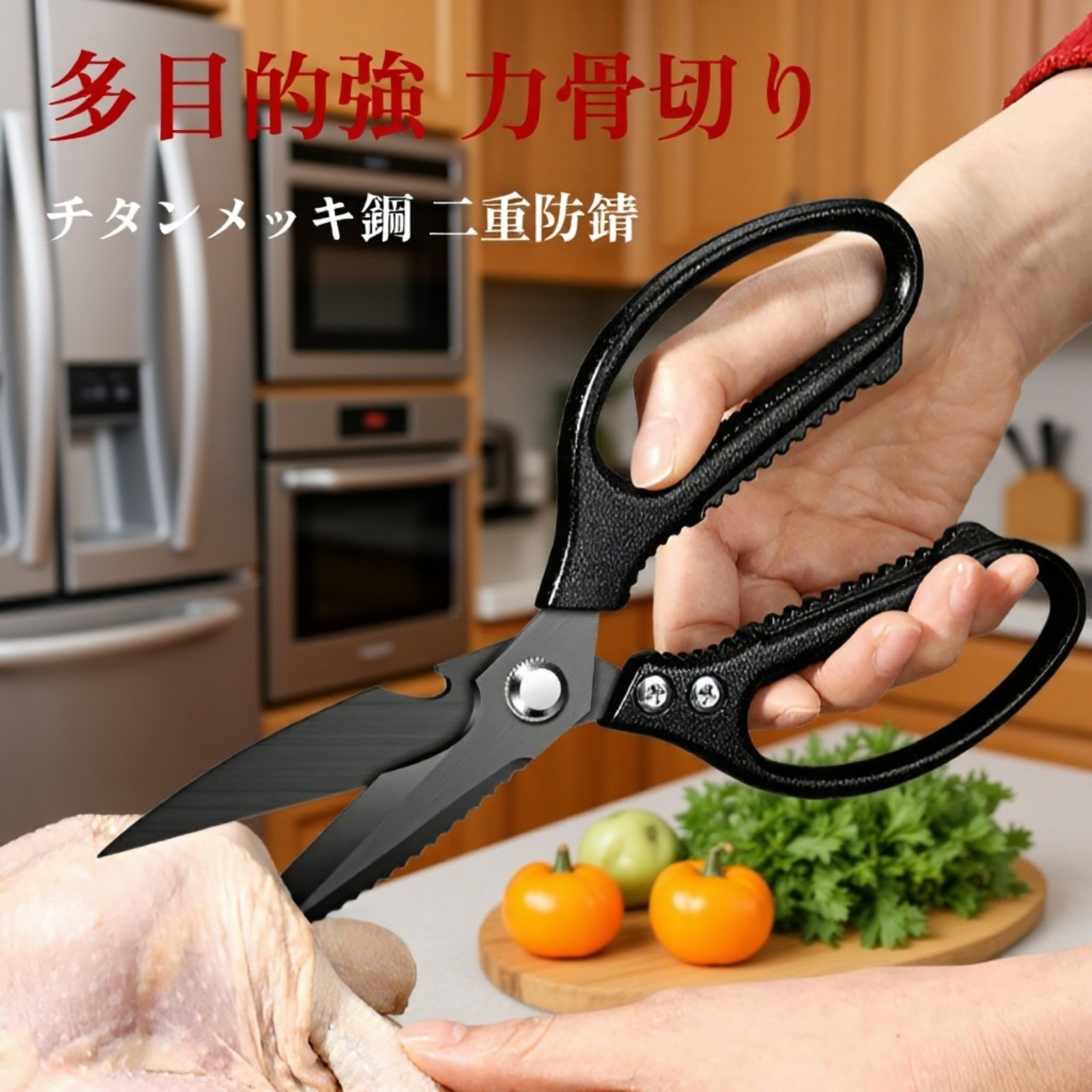 キッチン専用高硬度多機能ハサミ