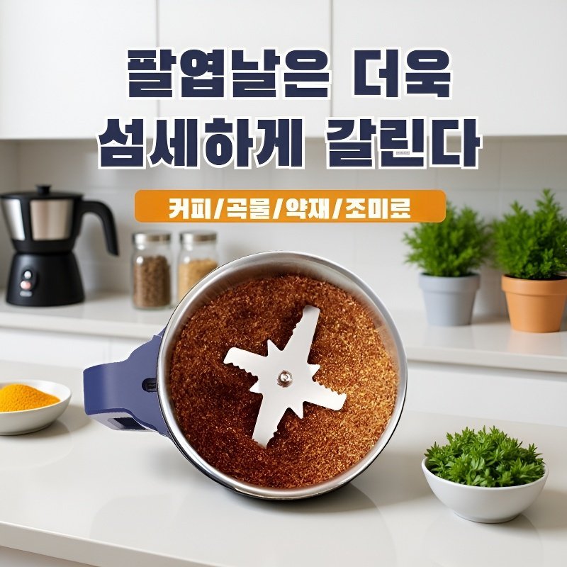 다기능 대용량 8엽 칼날 분쇄기