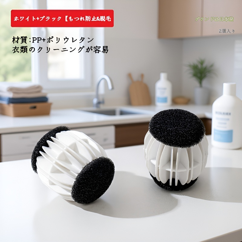 絡まり防止ランドリーボール