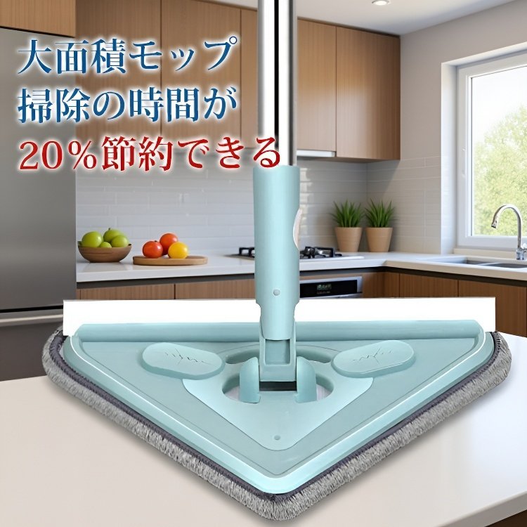 多機能三角モップ