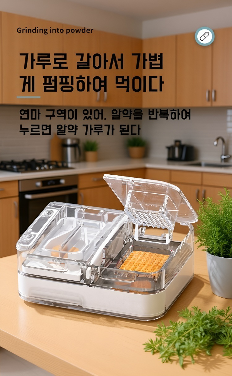 의약품 정리 및 분리 보관함