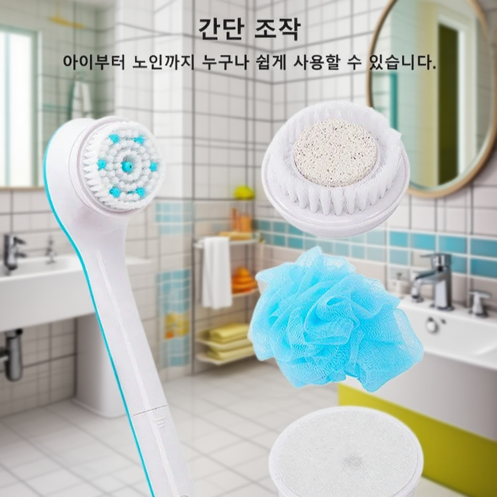 5 in 1 전동 마사지 샤워 브러시