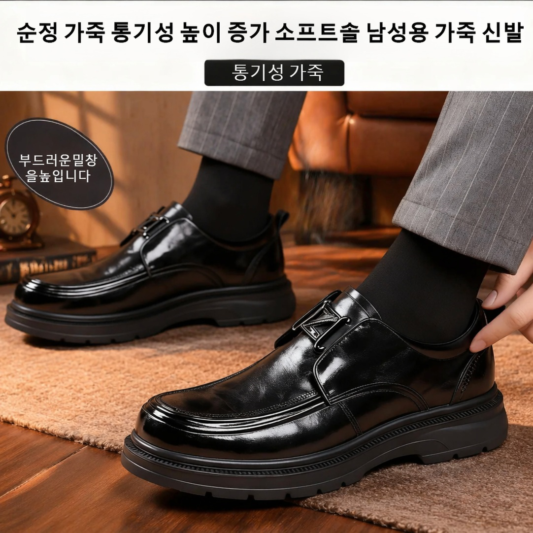 남성용 천연 가죽 통기성 키높이 소프트솔 구두