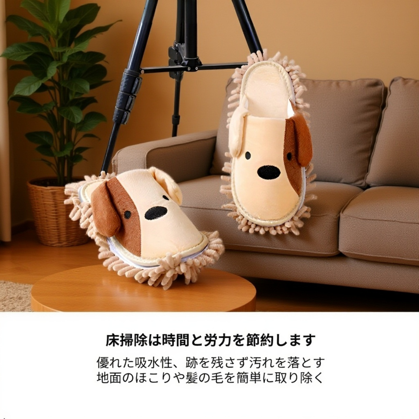 冬でも暖かい室内用かわいいモップスリッパ