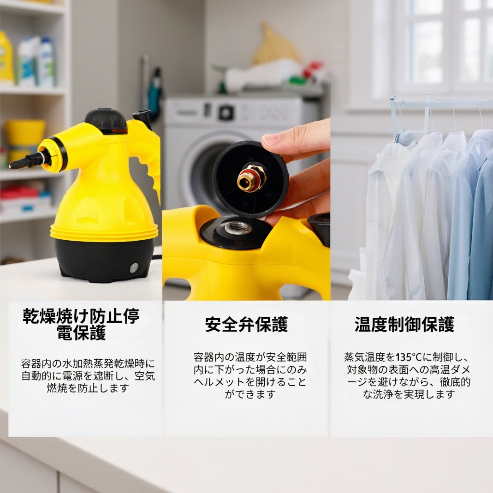 家庭用クリーナーの安全設計イメージ