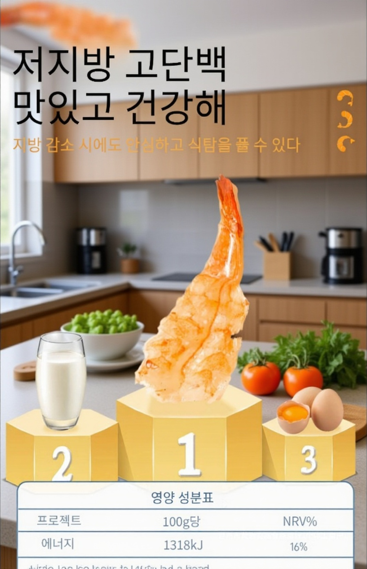 건강한 스낵 등짝 까진 새우 꼬리