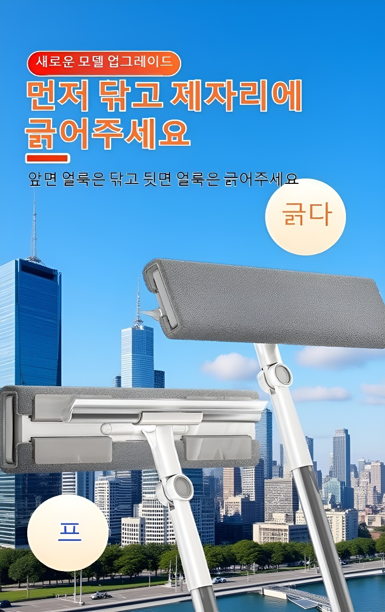 연장형 3 in 1 창문 청소기 전체 모습