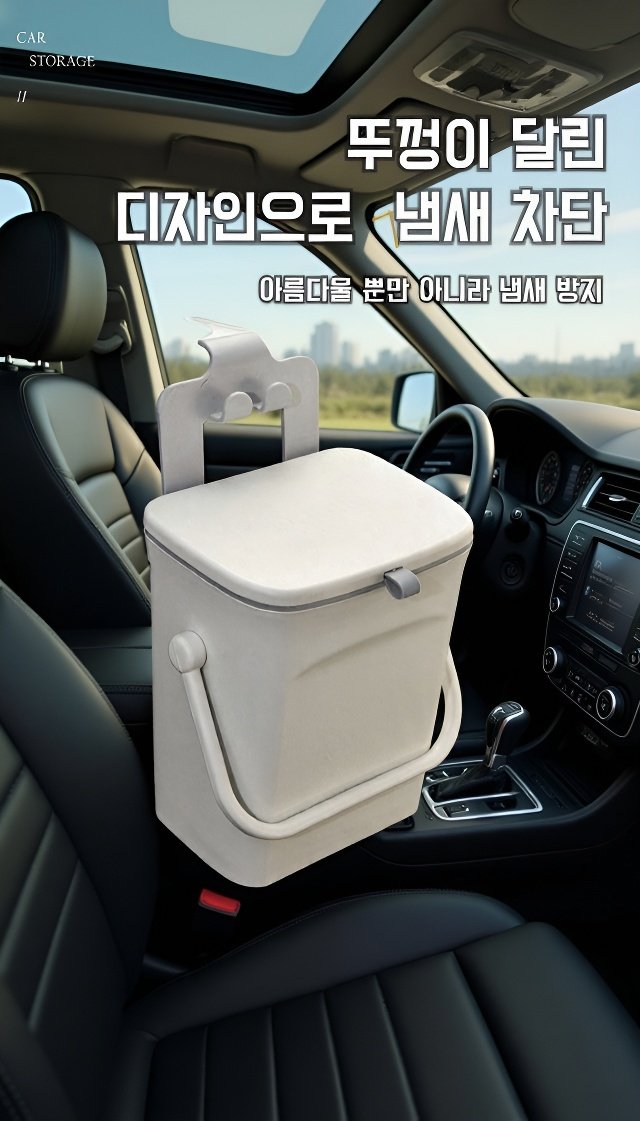 차량용 다용도 휴지통 실사용 모습