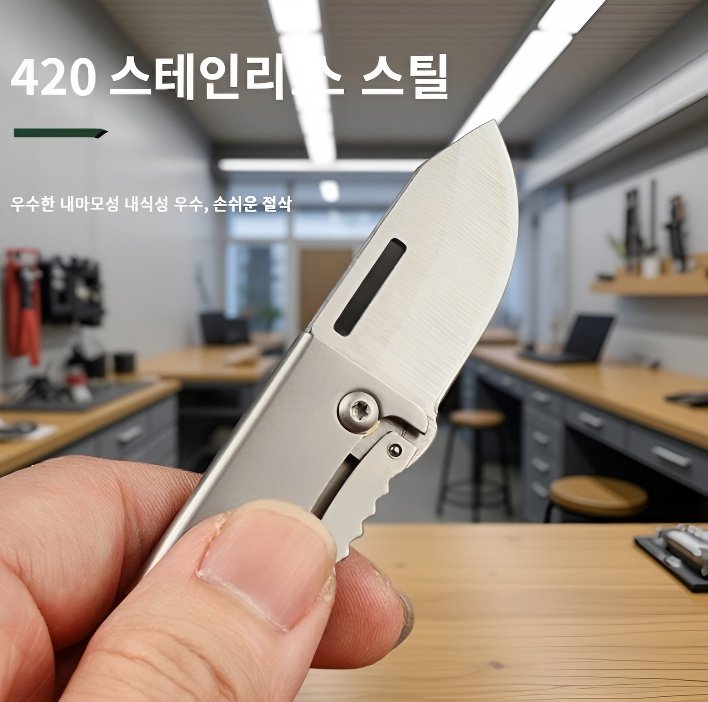 컴팩트한 접이식 칼 휴대 예시