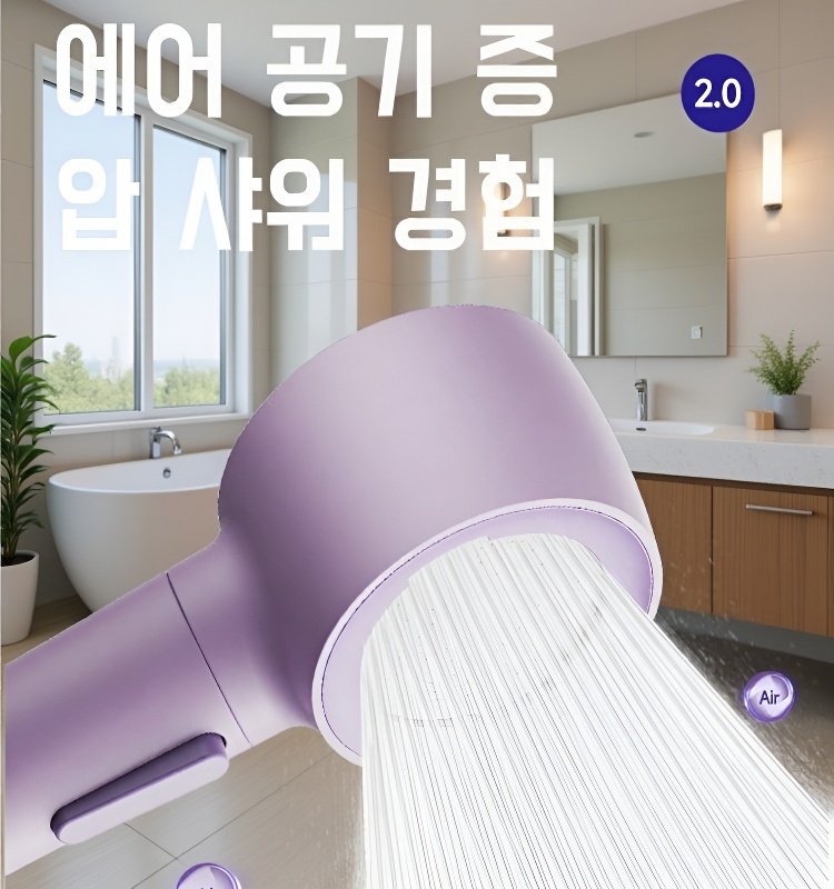 다양한 각도로 조절 가능한 부스터 샤워기