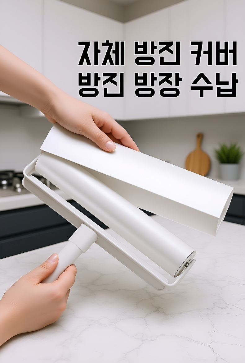 점모기 제거 청소 롤러