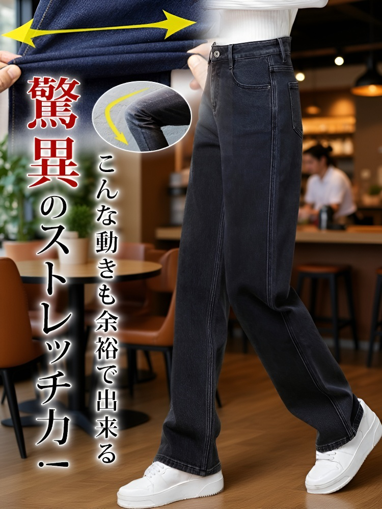 裏起毛スリムストレートデニムパンツ