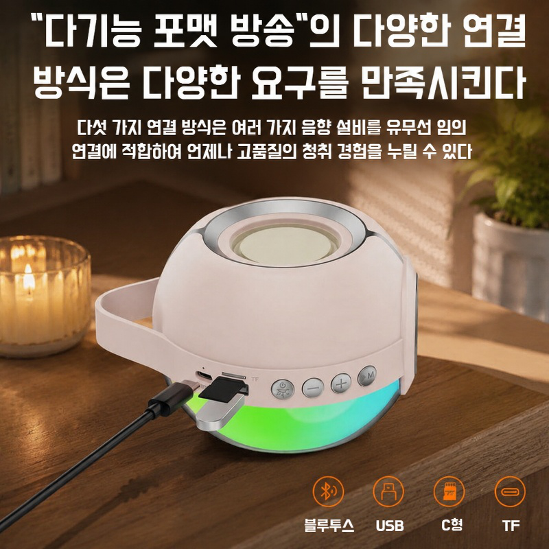 야외용 휴대용 RGB 무드등 블루투스 스피커