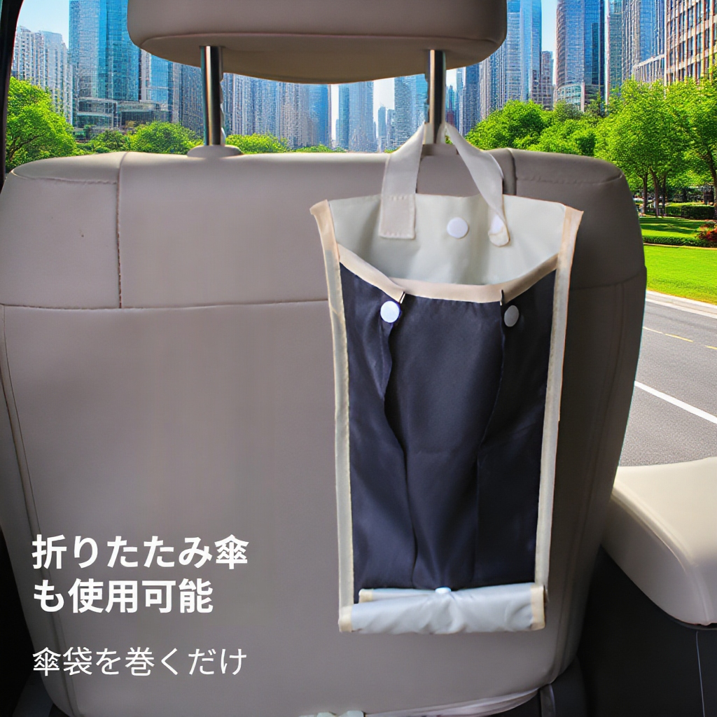 車用傘収納バッグ シートバック防水カバー