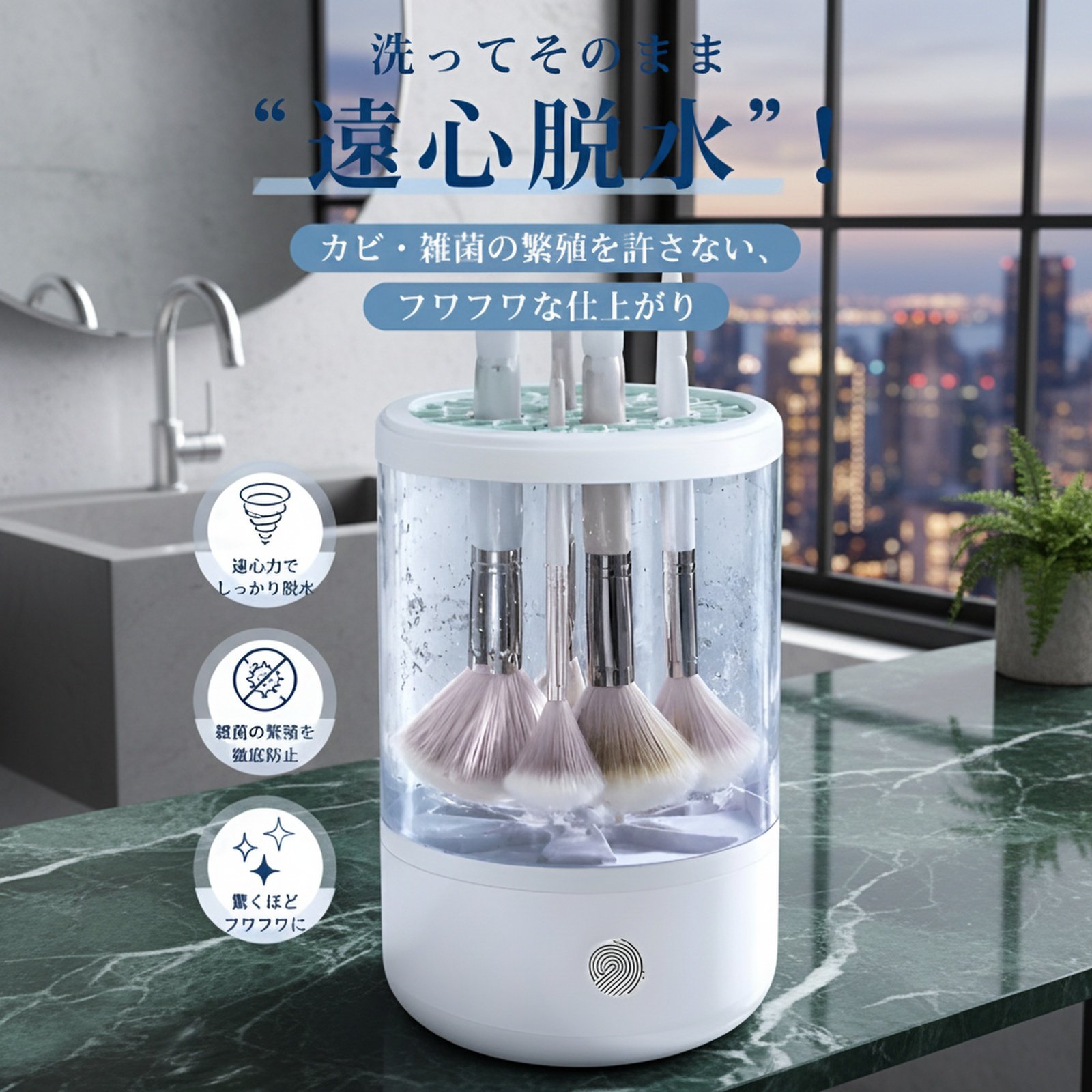 充電式電動メイクブラシクリーナー、自動洗浄、速乾、UV殺菌・乾燥機能付きブラシクリーナー