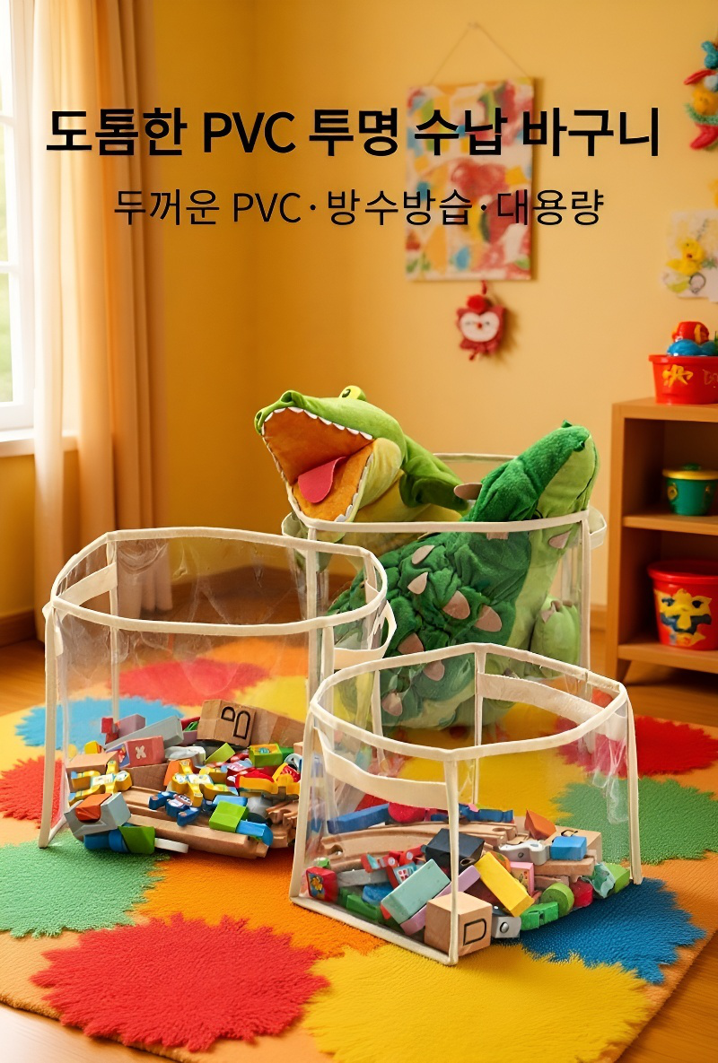 대용량 PVC 투명 손잡이 수납 바구니 전체 이미지