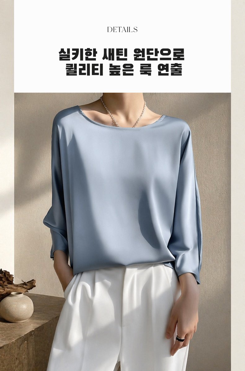부드러운 촉감의 뽕나무누에 실크 상의 착용샷