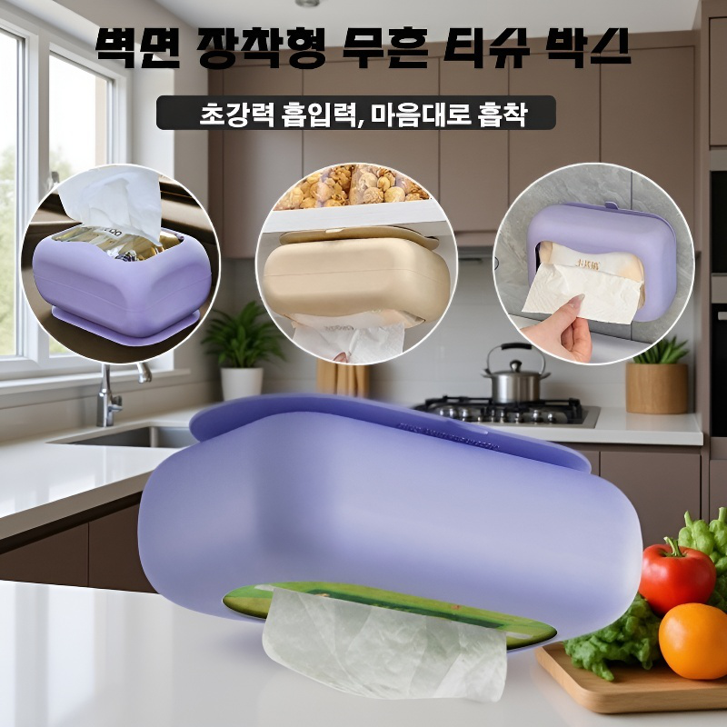 벽걸이형 실리콘 휴지 케이스(무타공)