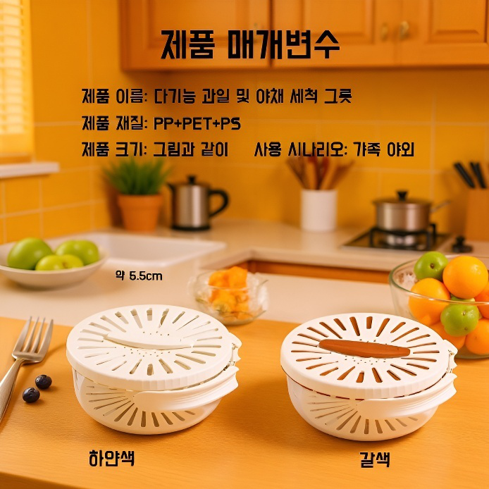 손을 적시지 않고 과일 세척이 가능한 접이식 손잡이 물빠짐 바구니