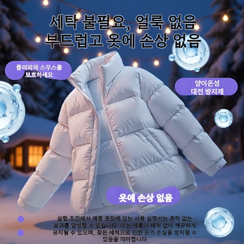 [무세탁 무자국] 휴대용 다운재킷 클리닝 물티슈